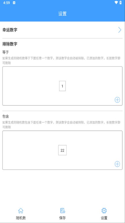 幸运随机数手机版