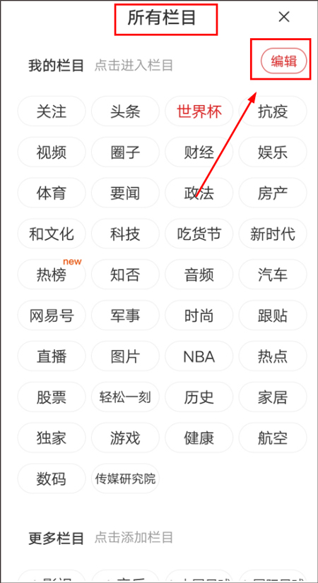 网易新闻客户端