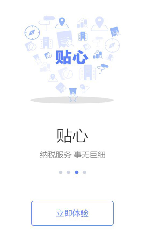 国家税务总局app