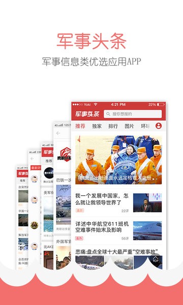 军事头条极速版app