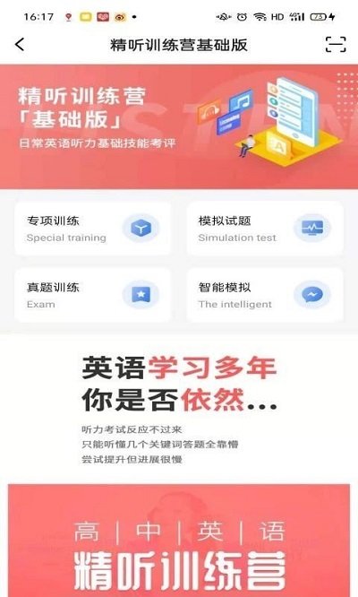精听训练营app