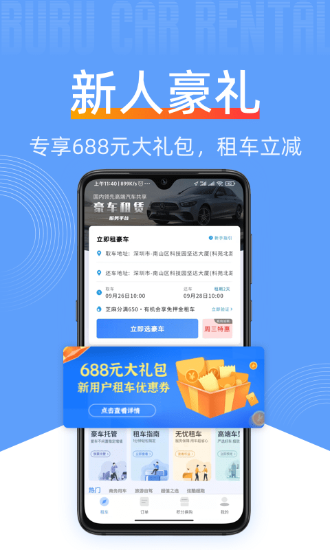 咘咘租车app(更名咘咘豪车租赁)