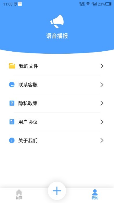 语音播报官app