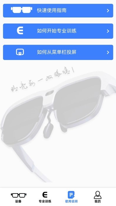 明视理护眼app