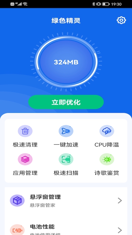 绿色精灵app