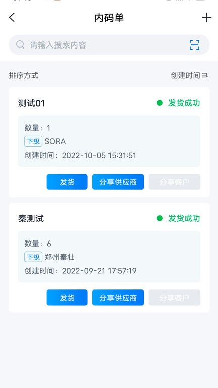 数云追码app