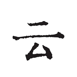 云上写作app v6.5.1安卓版