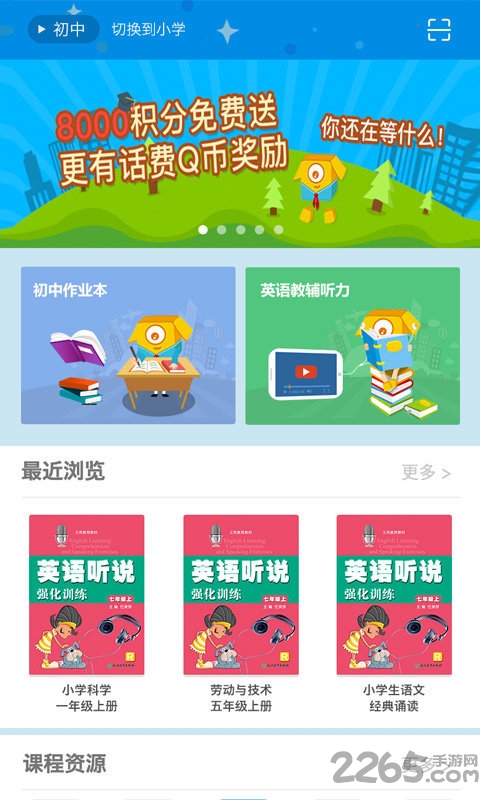 青只课堂手机版