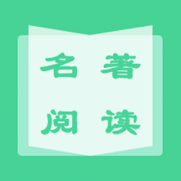 名著学英语app v1.1.0