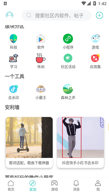 酷玩社区app官方版