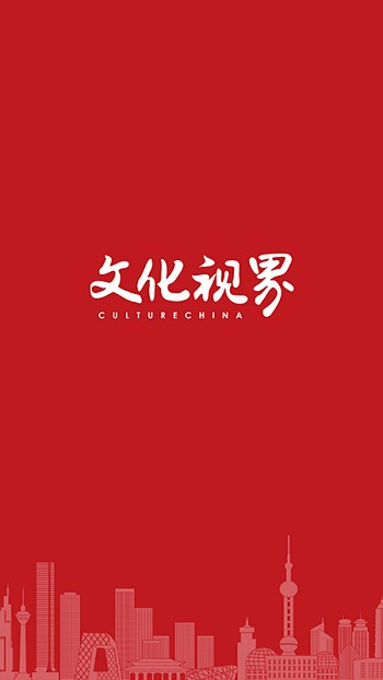 文化视界官方版