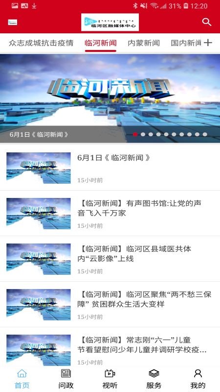 云端乌拉特前旗app
