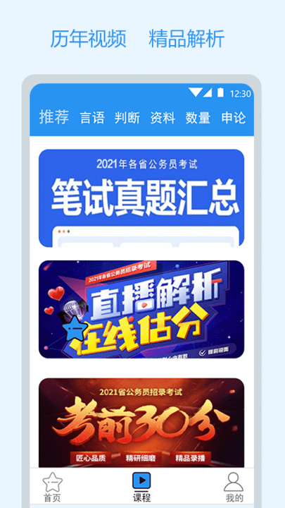 公务员常识软件