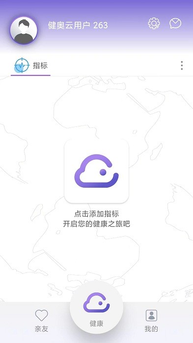 健奥云app