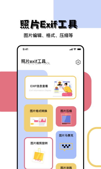 照片exif工具app最新版