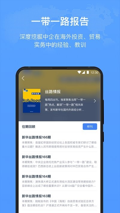 新华丝路app
