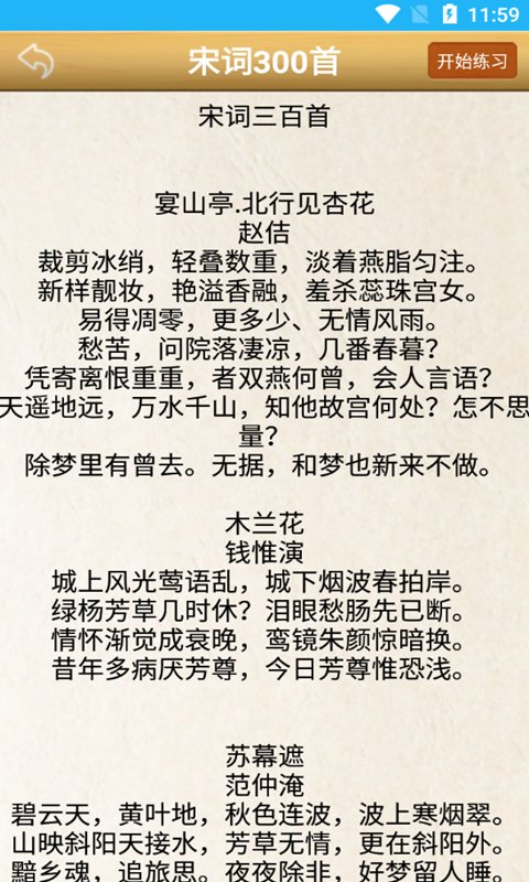 金百练字书法家app