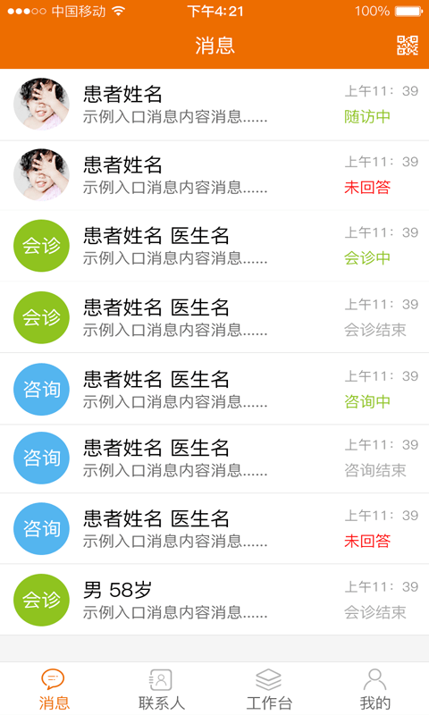 聚鹿康复医生端app