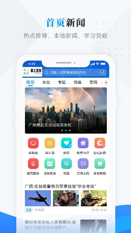 掌上克东app