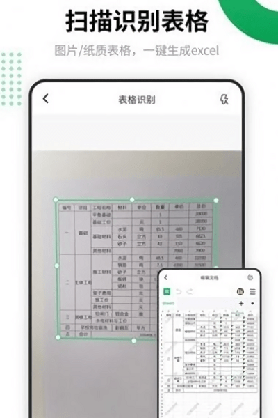 电子表格识别图片文字