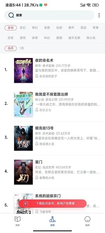 石头小说浏览器