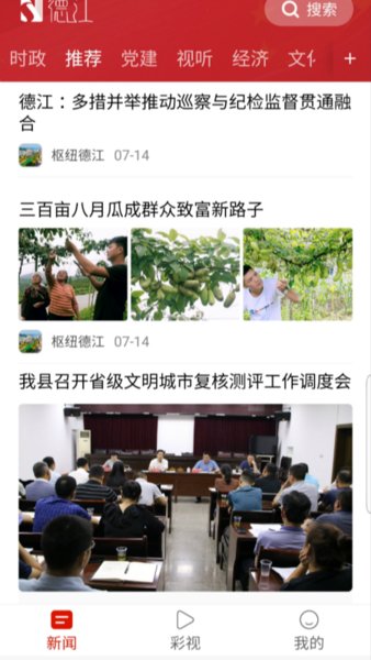 枢纽德江官方版