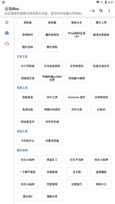 云兔box最新版本