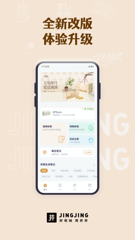 井井标记官方版