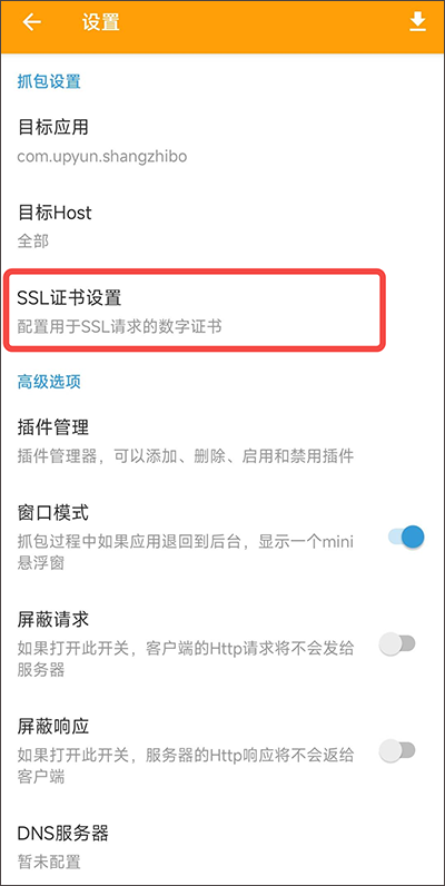 2024黄鸟抓包软件(HttpCanary)