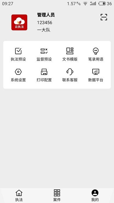 农业云执法系统