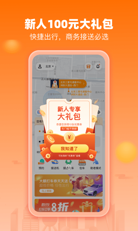 阳光出行网约车平台