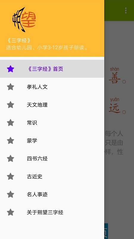 朔望三字经手机版