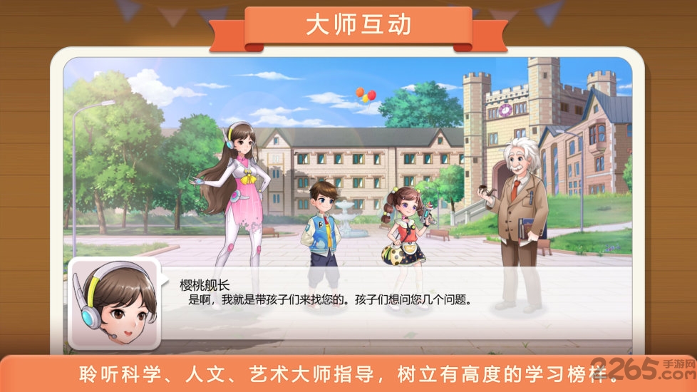 童行学院时空之旅app