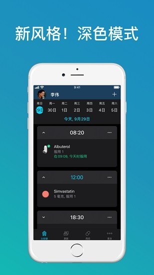 medisafe用药助手app