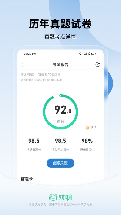 注册会计师随身学官方版