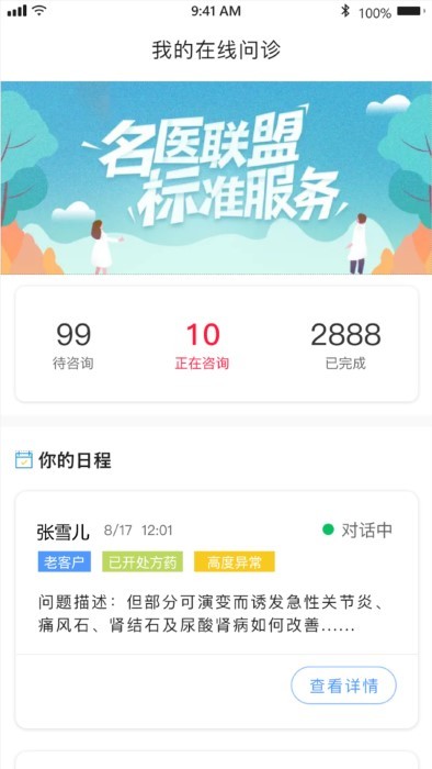 南雪健康家医生版app