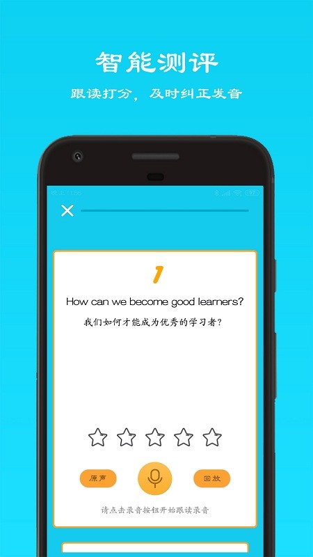 乐学英语点读软件