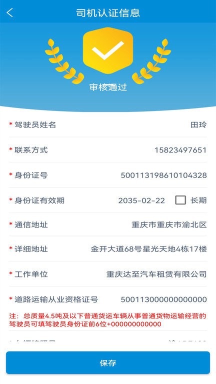 k3货主端app