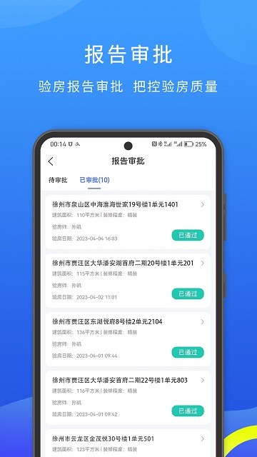 云验房官方版app