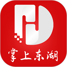 掌上东湖app官方版