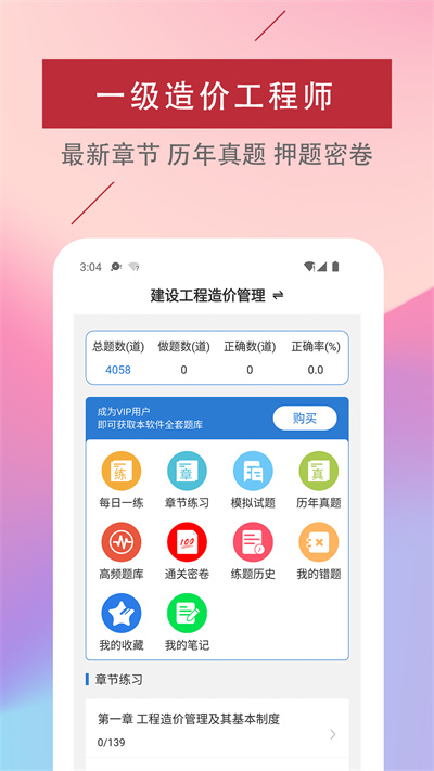 一级造价工程师易题库app