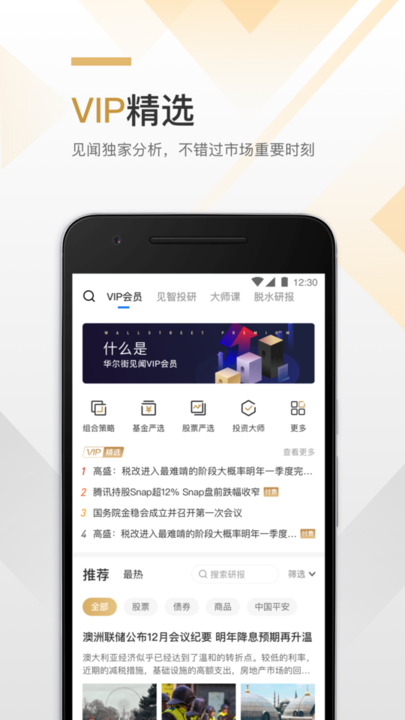 见智研究app