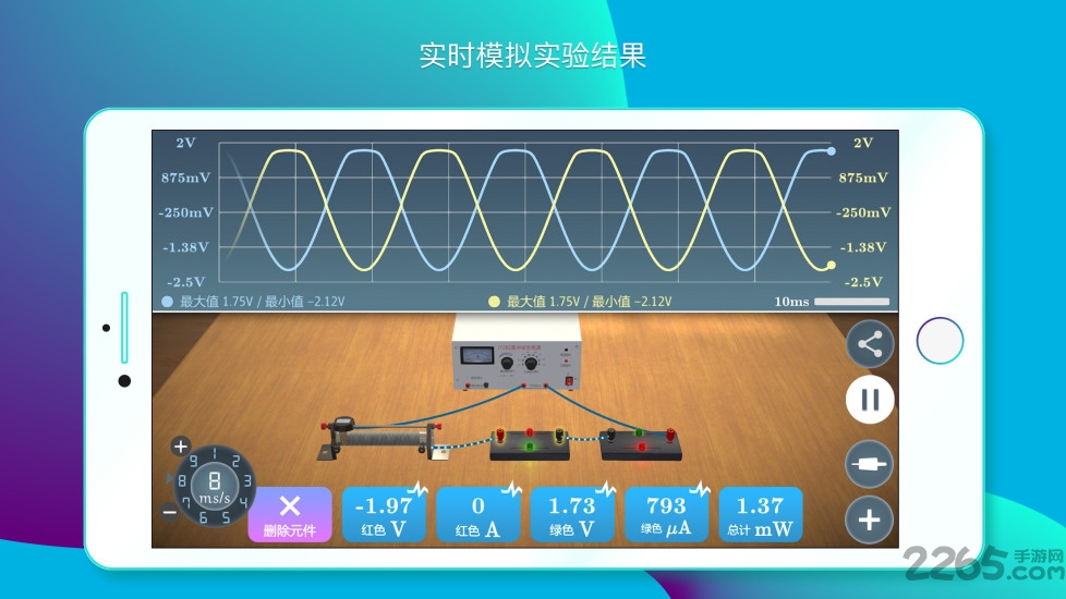 物理实验课app最新版