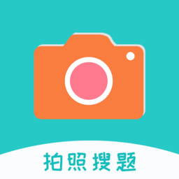 拍照搜题酱软件 v1.1115