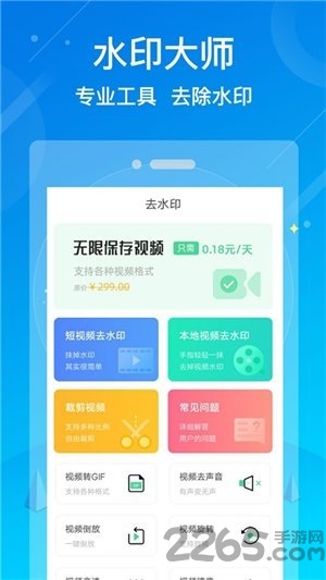 水印消除大师免费版