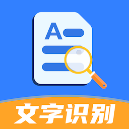 文档扫描仪app(更名文字识别) v2.3安卓版