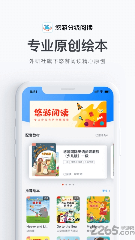 悠游分级阅读手机版