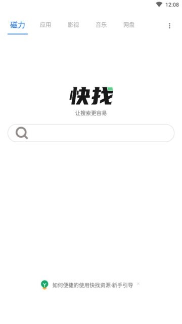快找资源app