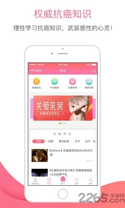 乳腺癌之家官方版