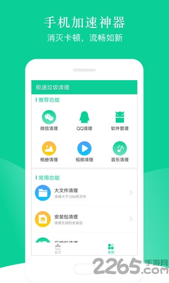 极速垃圾清理软件